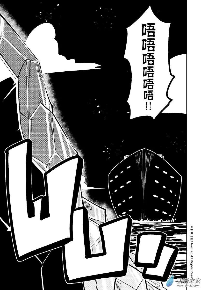 《作死外星人》第39回 第11页