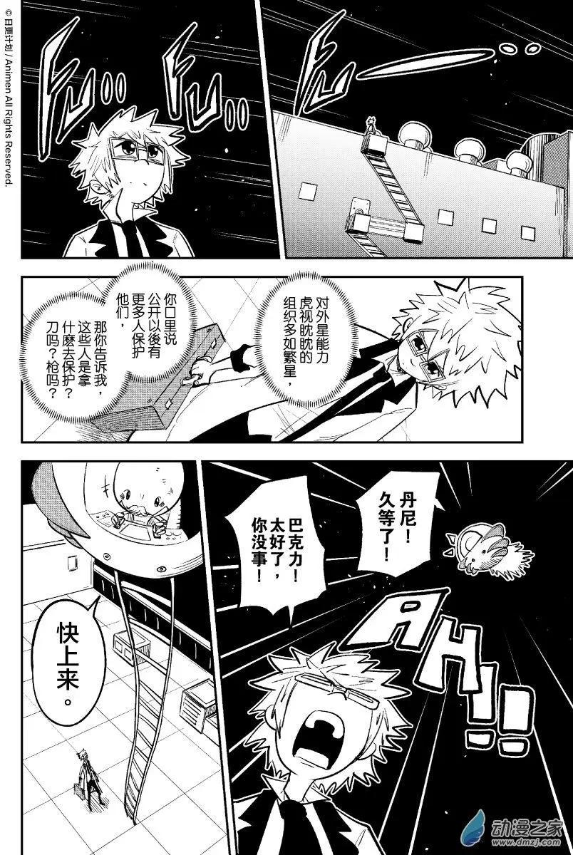《作死外星人》第39回 第12页