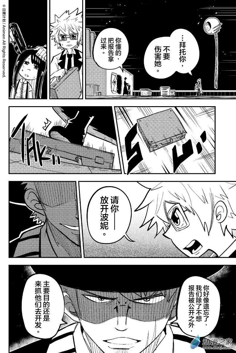 《作死外星人》第39回 第14页