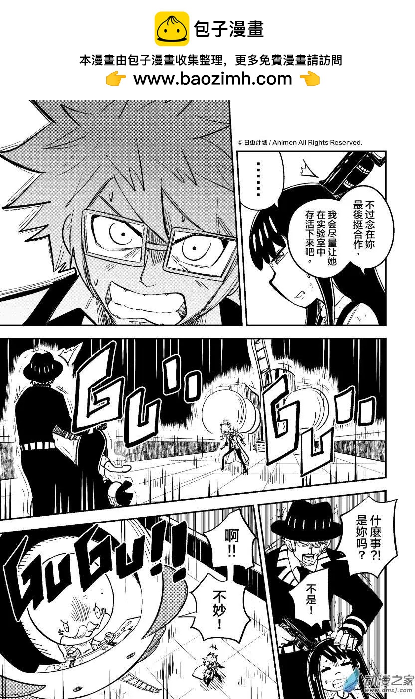 《作死外星人》第39回 第15页