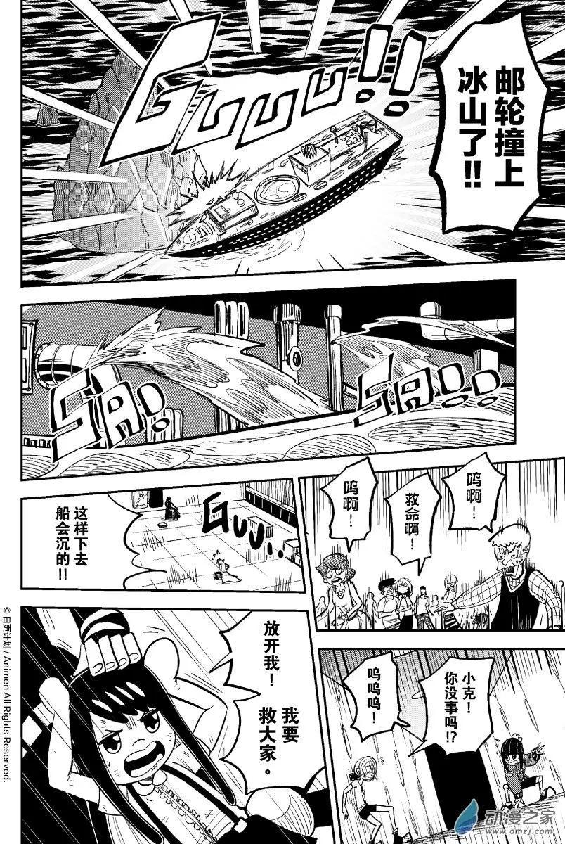 《作死外星人》第39回 第16页