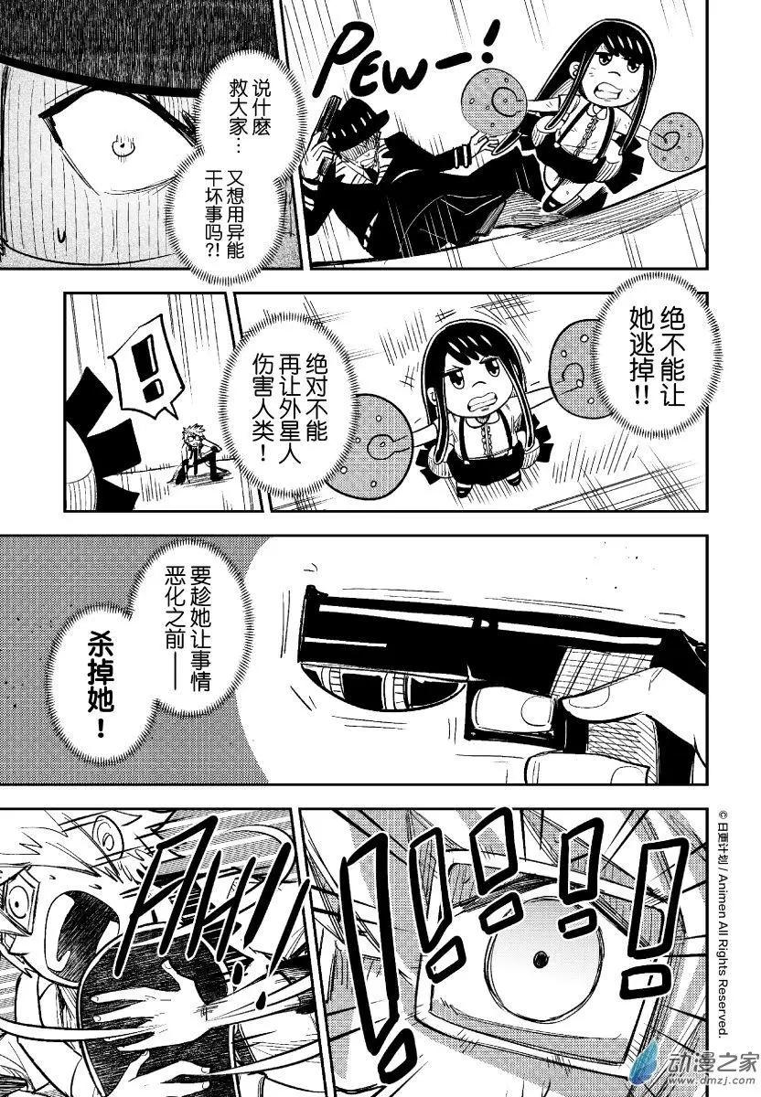 《作死外星人》第39回 第17页