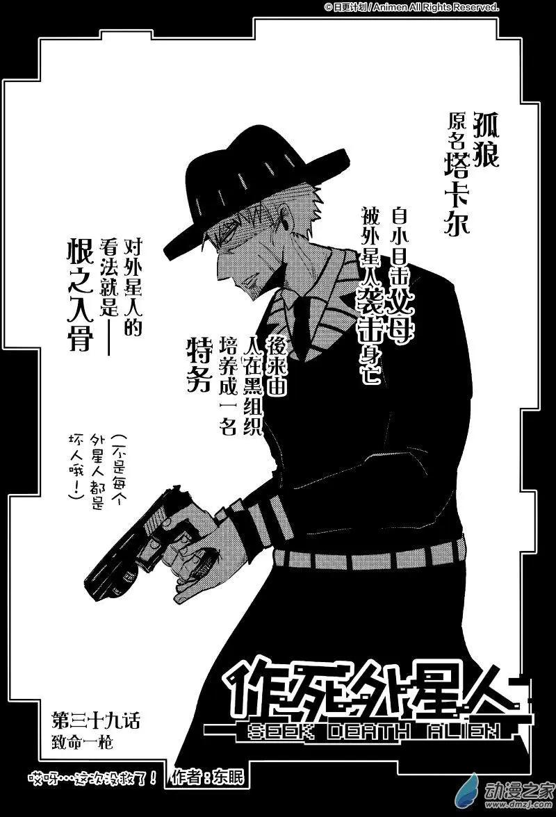 《作死外星人》第39回 第1页