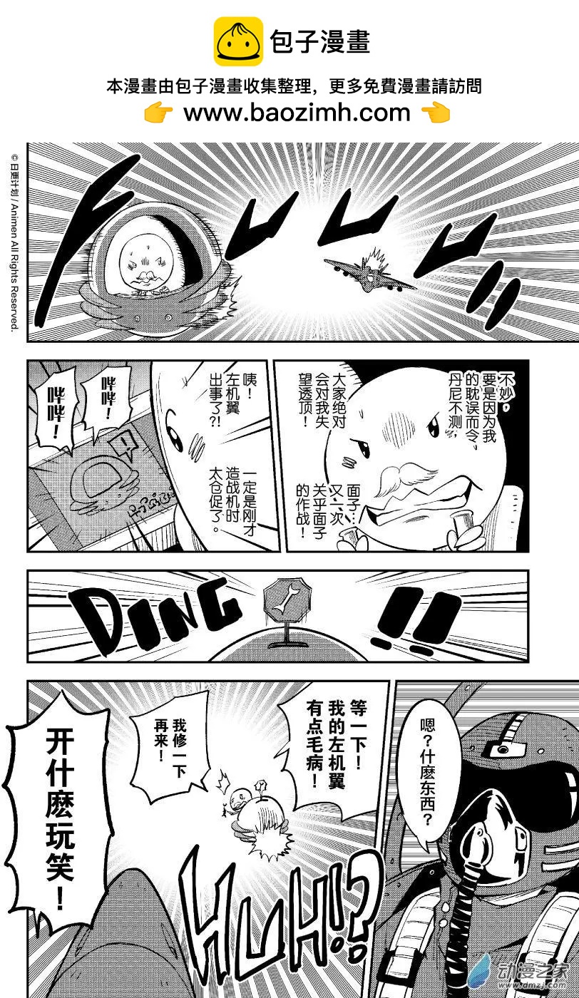 《作死外星人》第39回 第2页