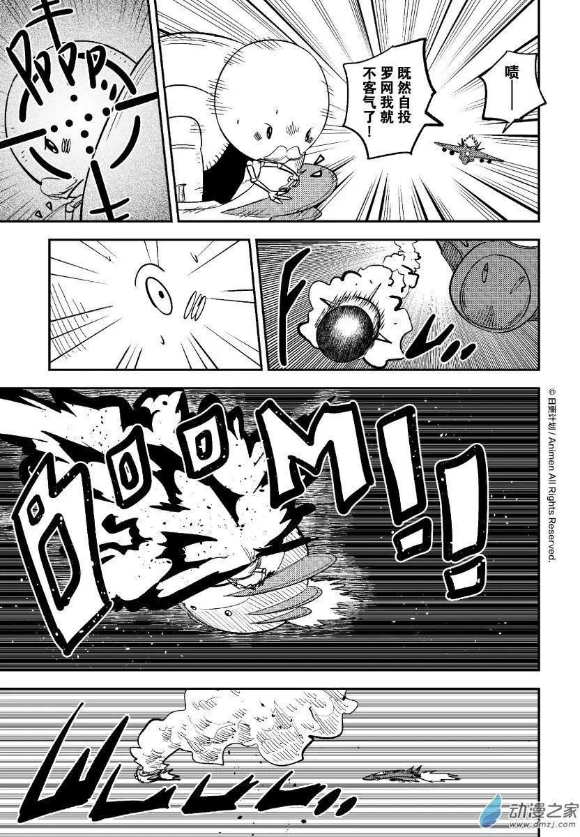 《作死外星人》第39回 第3页