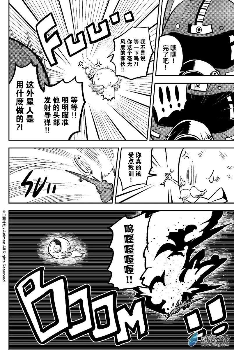 《作死外星人》第39回 第4页