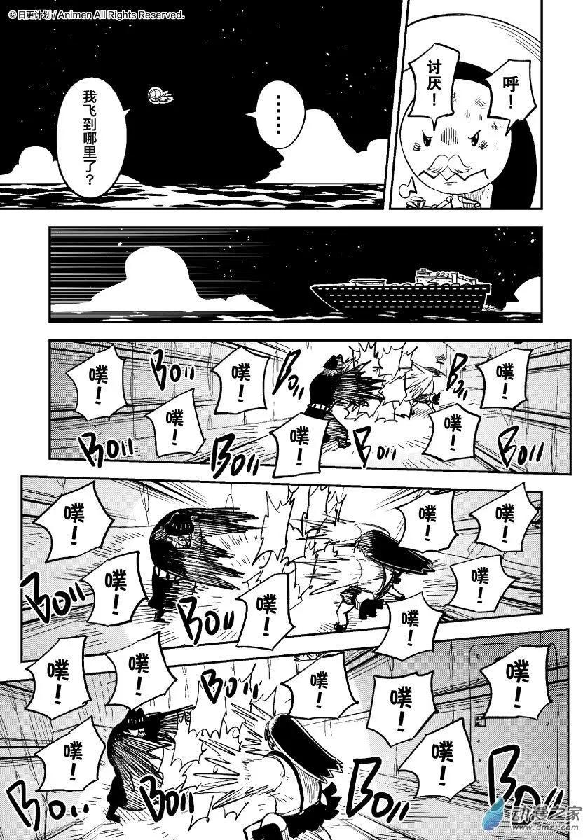 《作死外星人》第39回 第5页