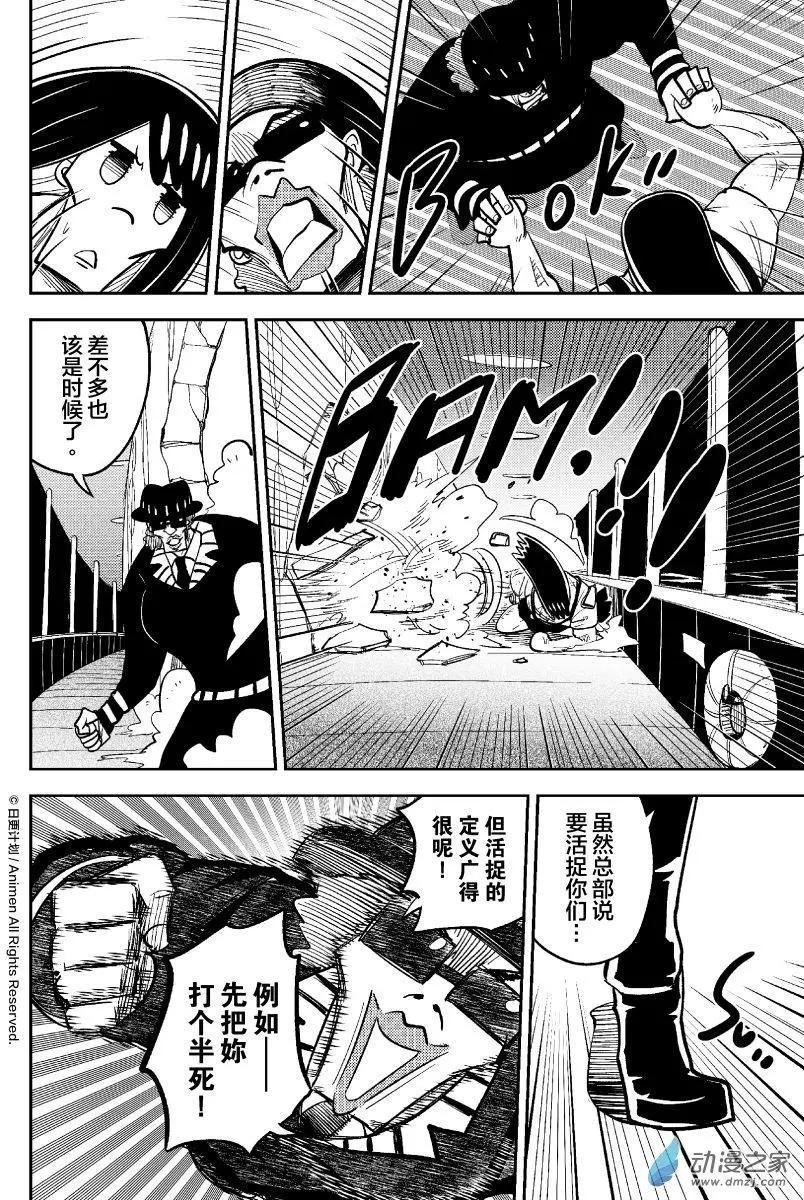 《作死外星人》第39回 第6页