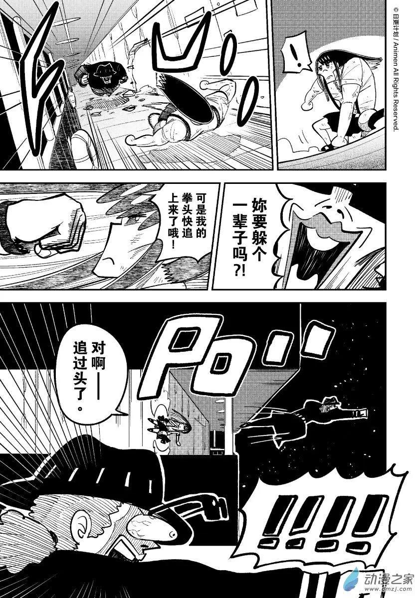 《作死外星人》第39回 第7页