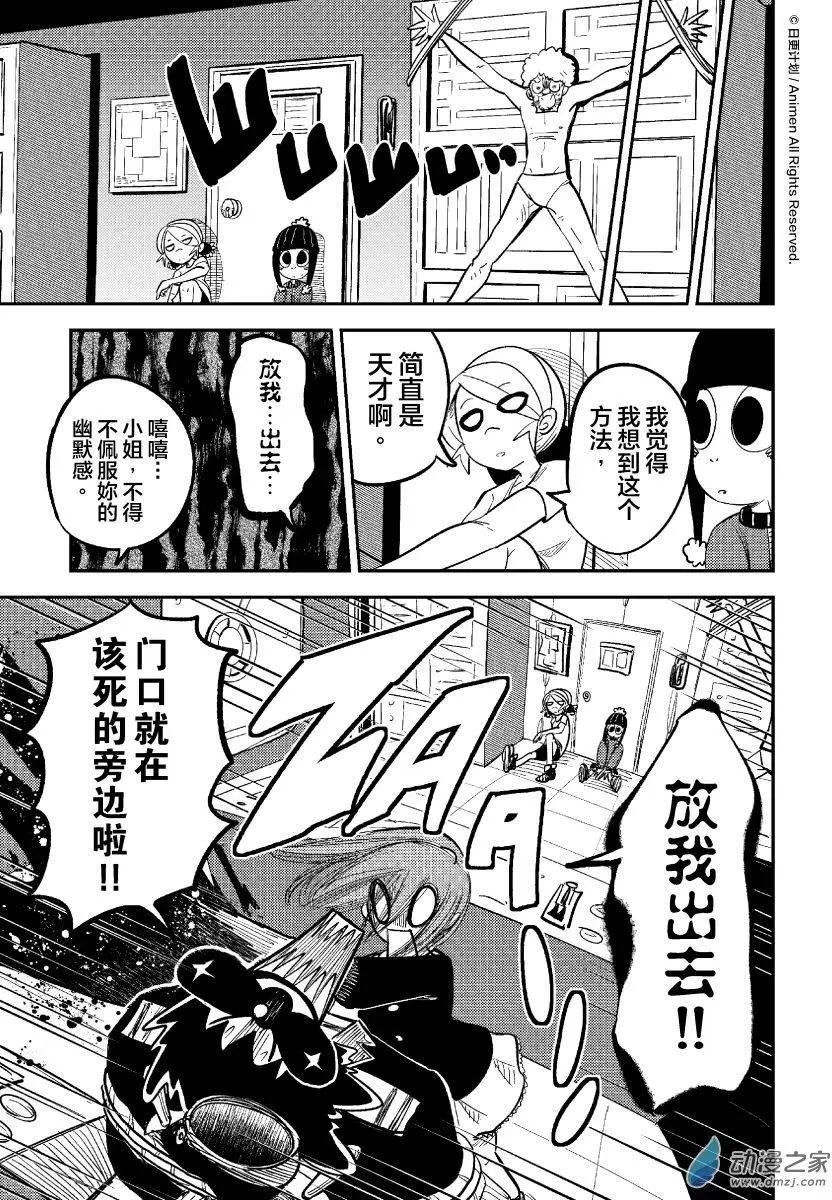 《作死外星人》第39回 第9页