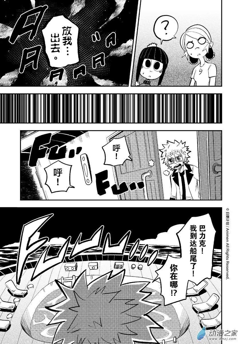 《作死外星人》第38回 第11页