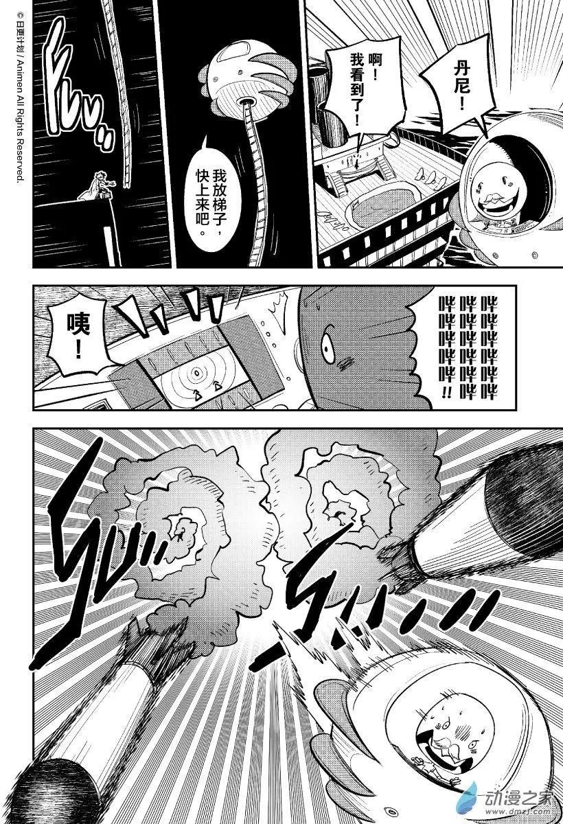 《作死外星人》第38回 第12页