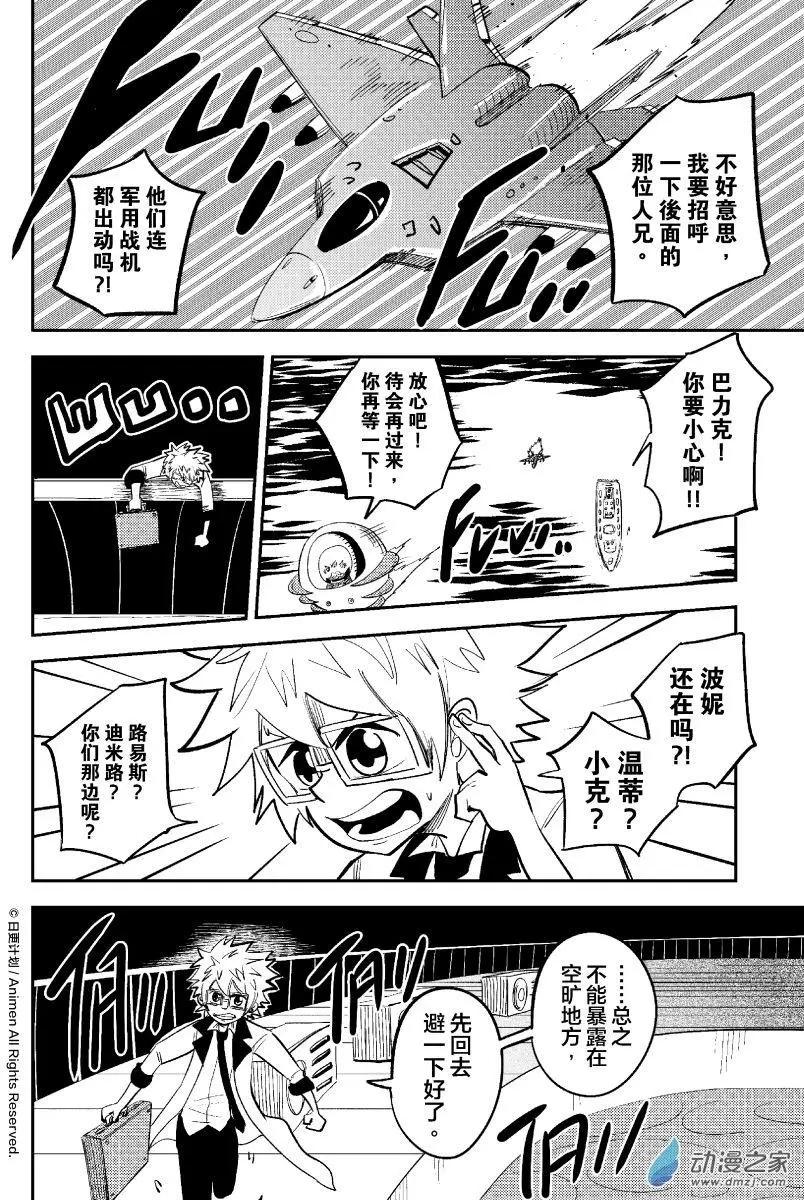 《作死外星人》第38回 第14页
