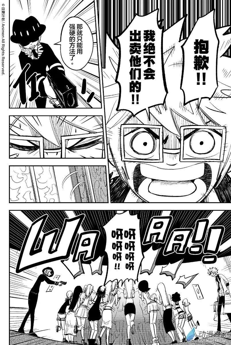 《作死外星人》第38回 第16页