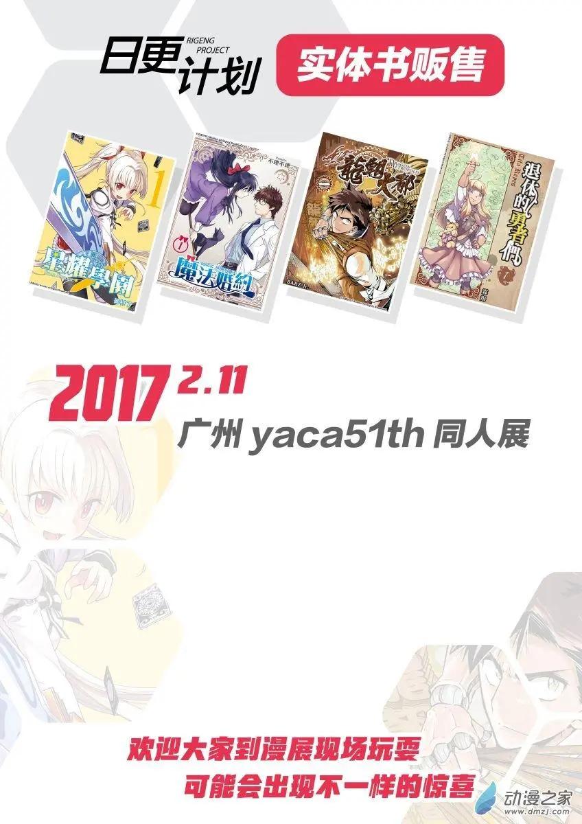 《作死外星人》第38回 第19页