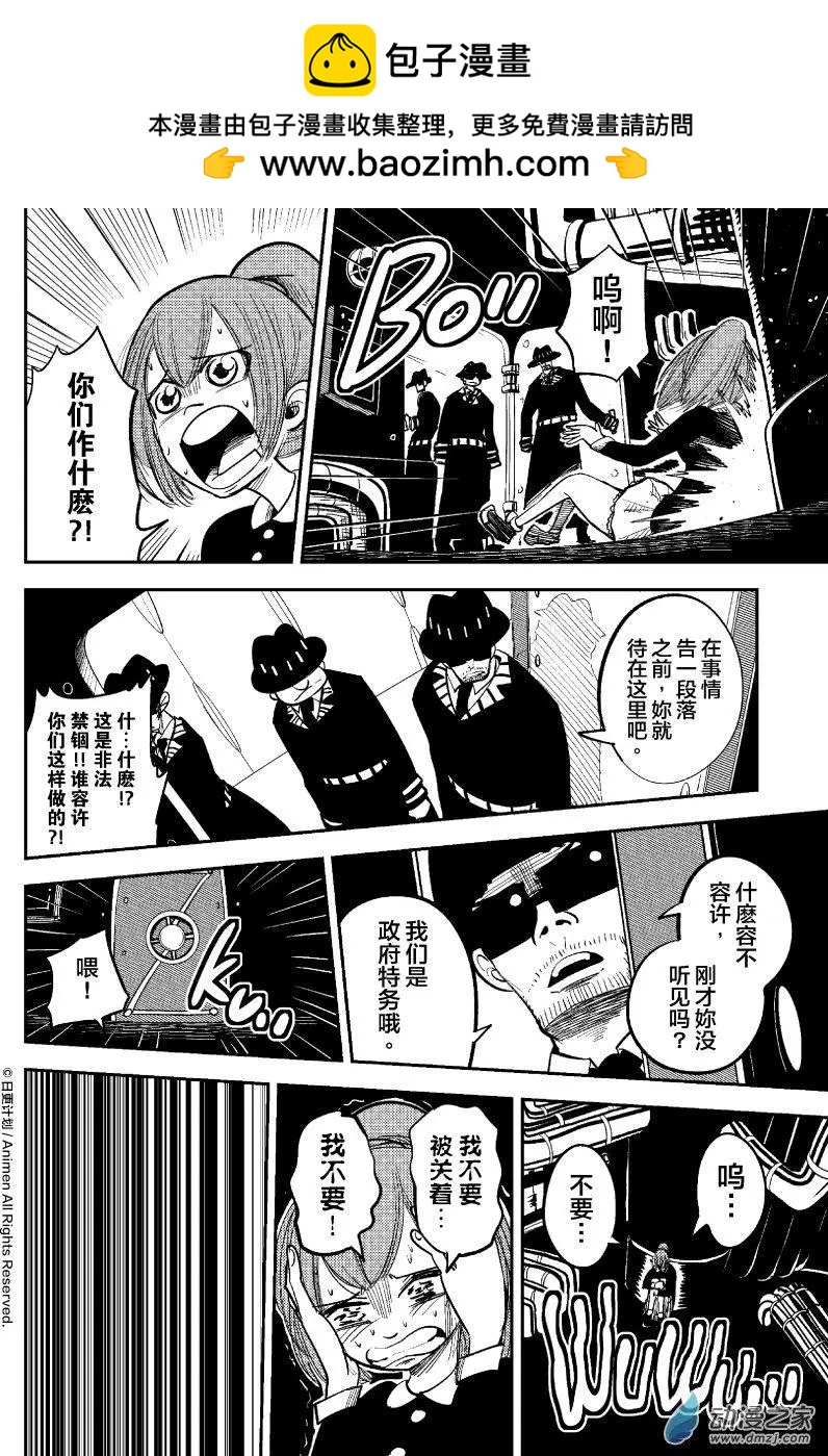 《作死外星人》第38回 第2页