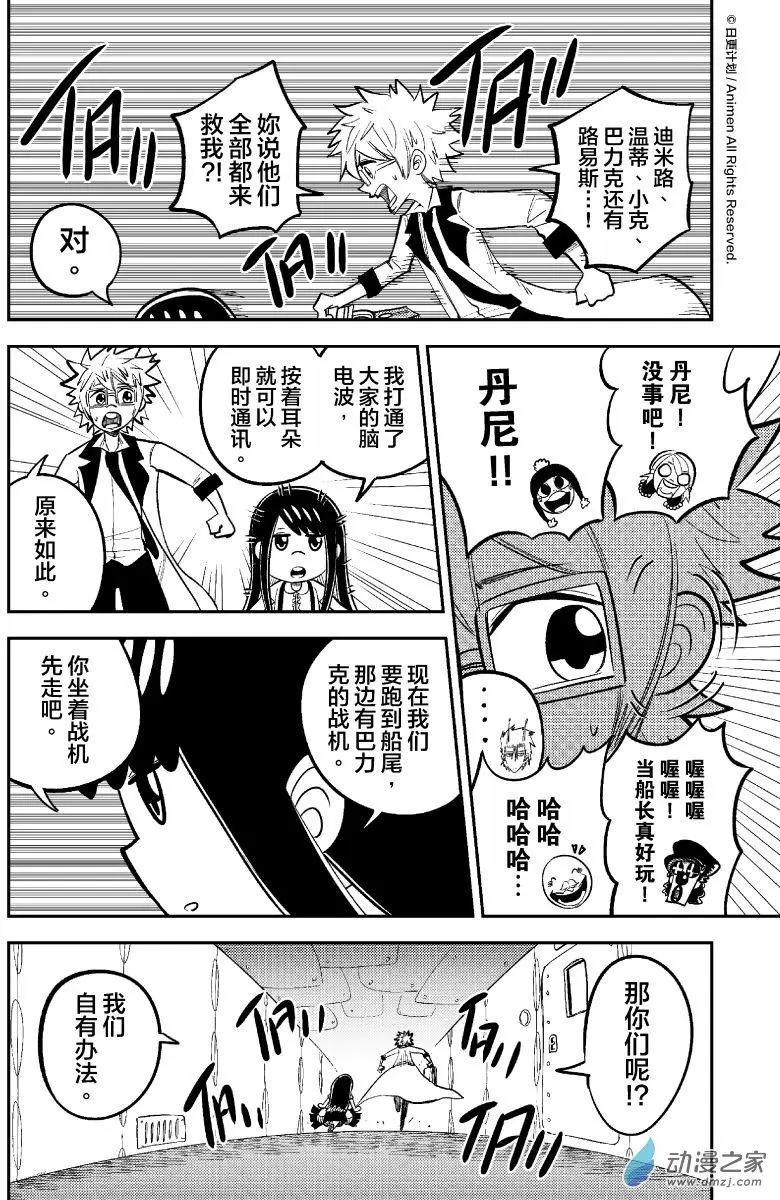 《作死外星人》第38回 第4页
