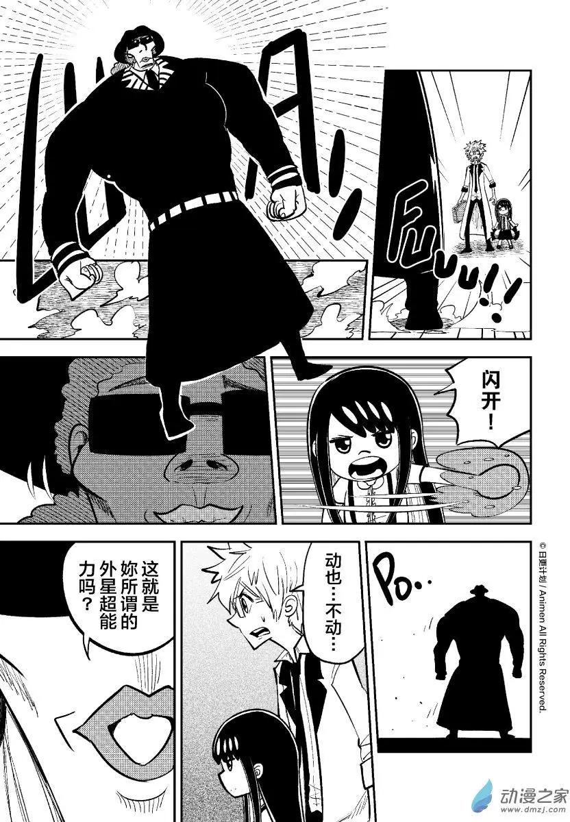 《作死外星人》第38回 第5页