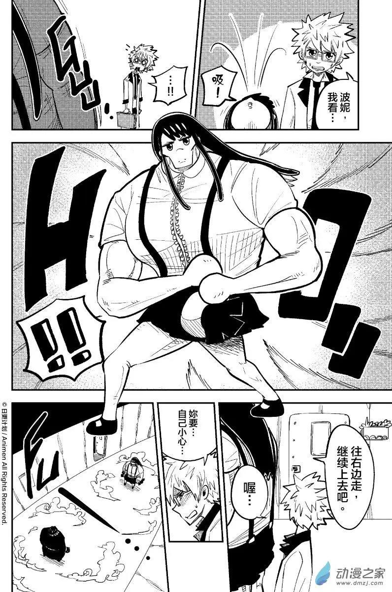 《作死外星人》第38回 第6页