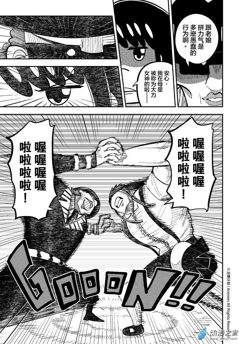 《作死外星人》第38回 第7页