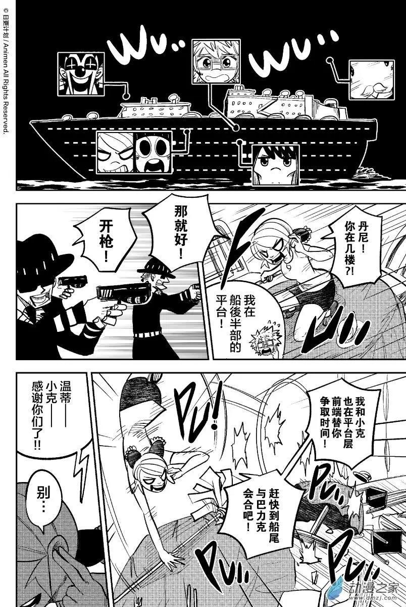 《作死外星人》第38回 第8页