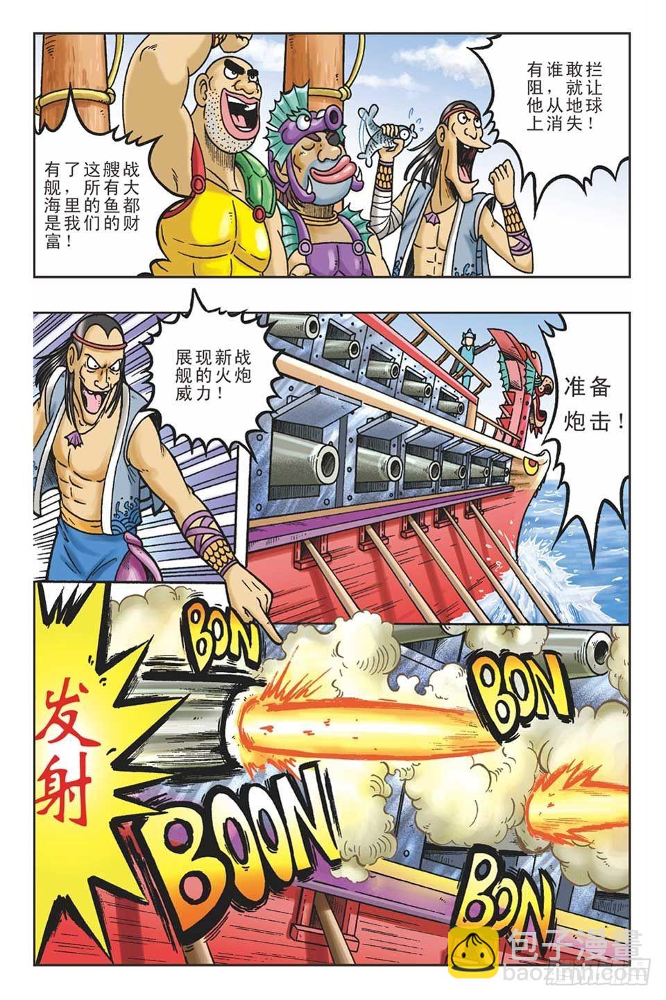 《乌龙院36计》美人计2 第11页