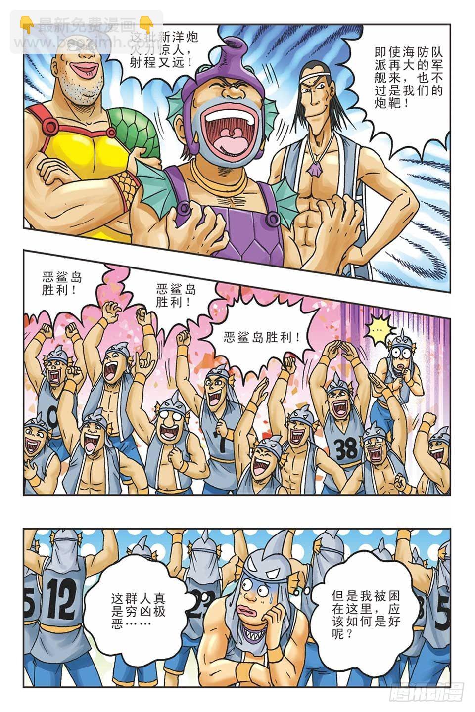 《乌龙院36计》美人计2 第13页