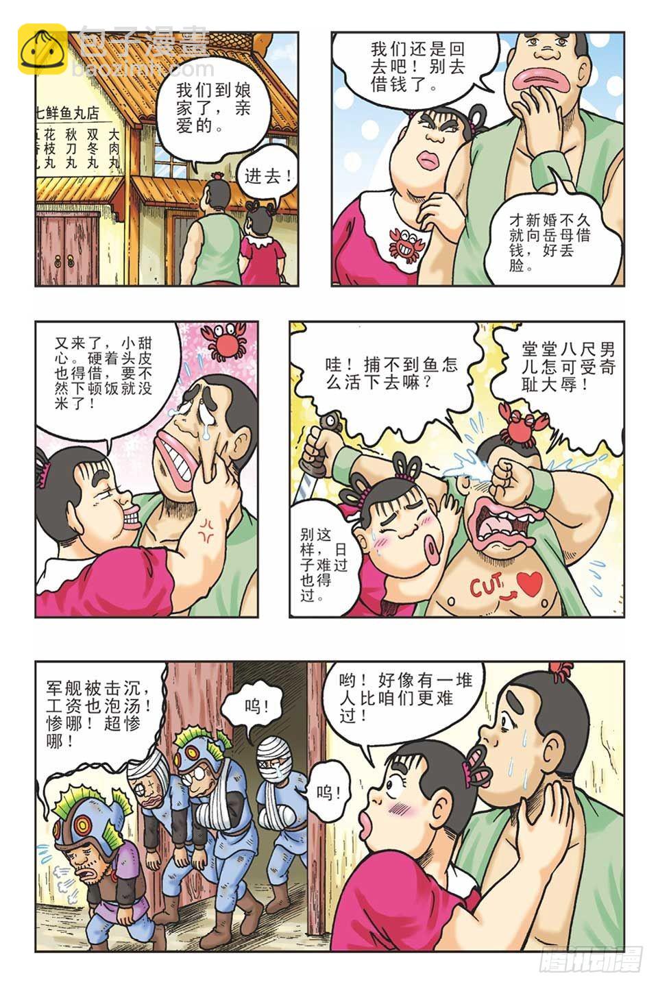 《乌龙院36计》美人计2 第14页