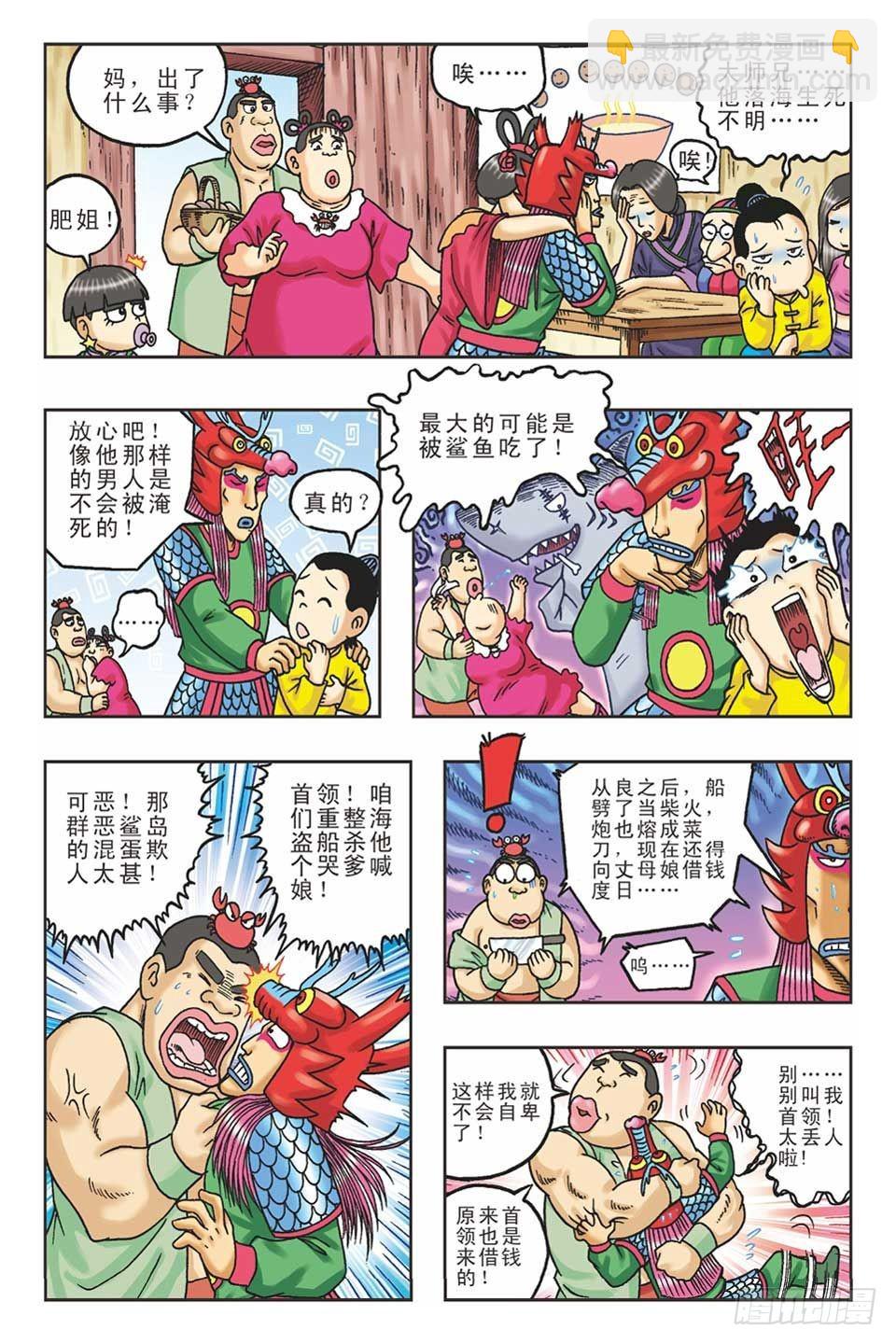 《乌龙院36计》美人计2 第15页
