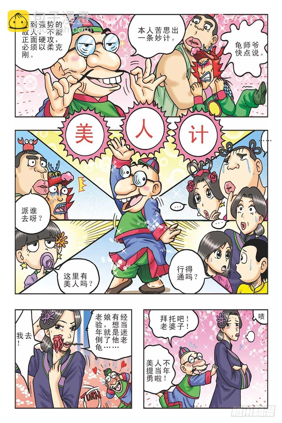 《乌龙院36计》美人计2 第16页