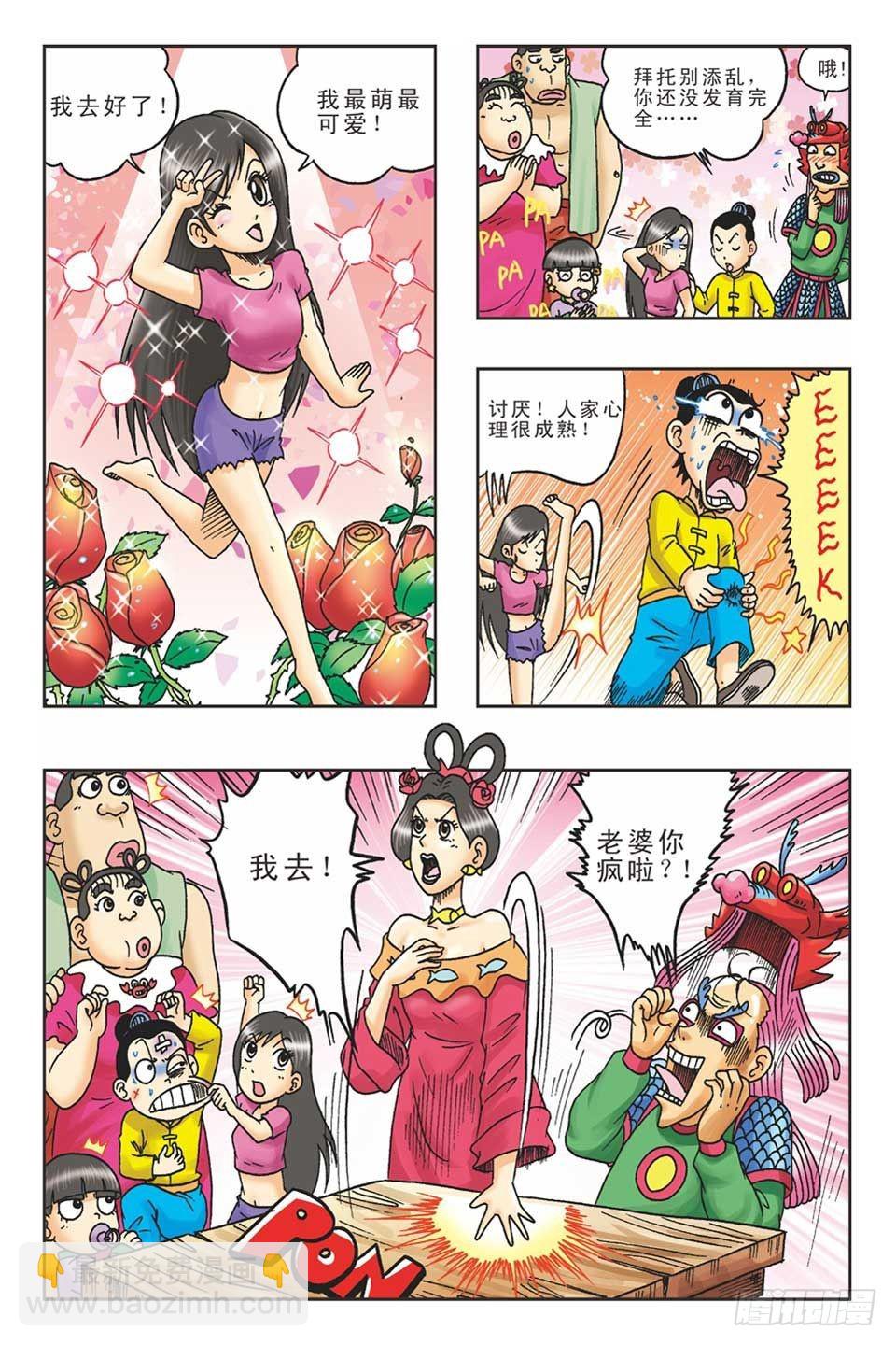《乌龙院36计》美人计2 第17页
