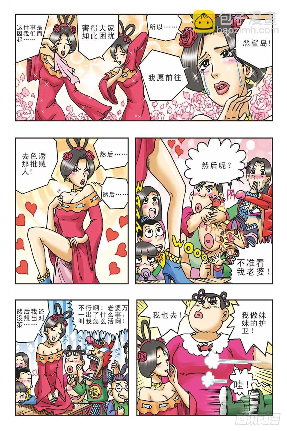 《乌龙院36计》美人计2 第18页
