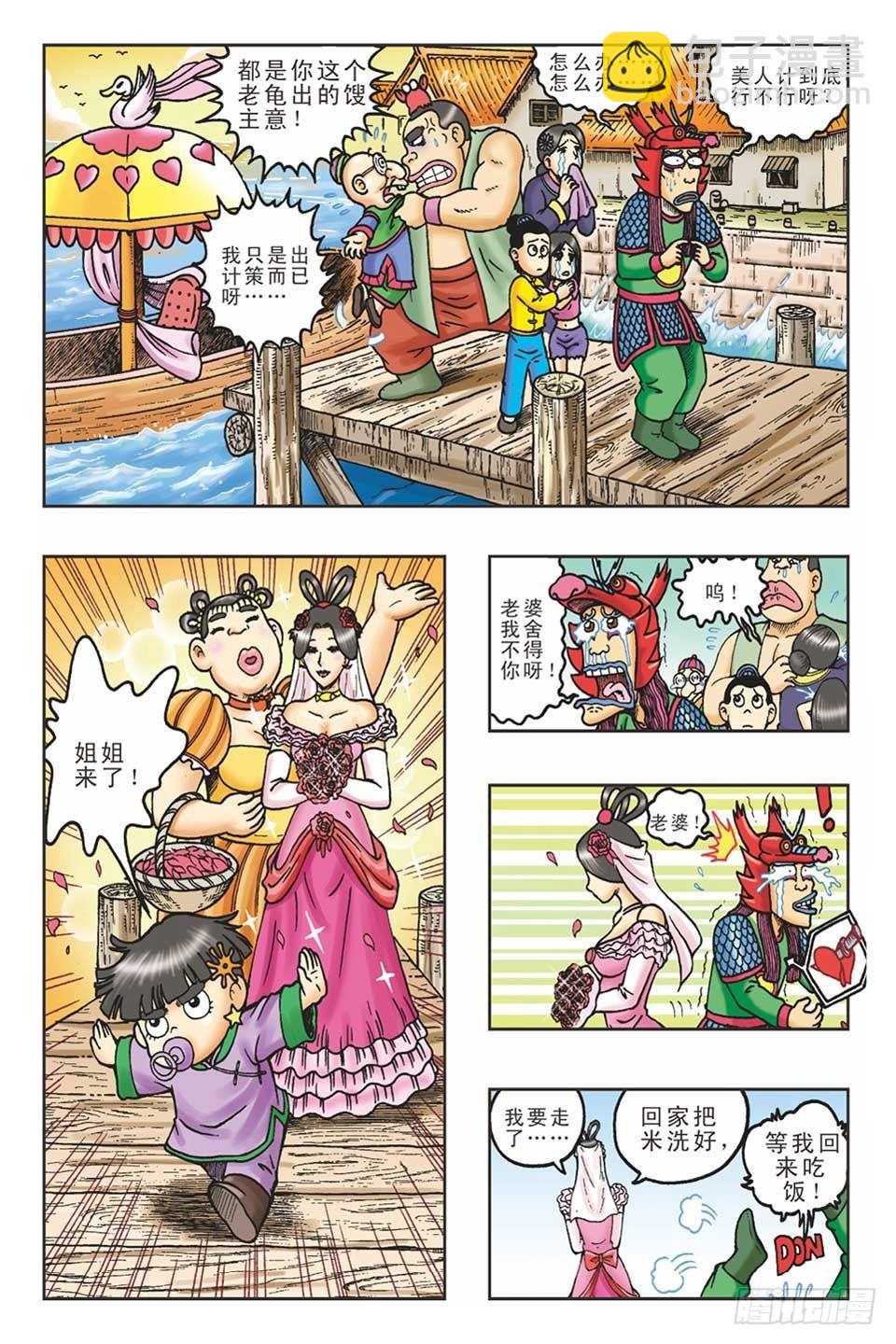 《乌龙院36计》美人计2 第19页