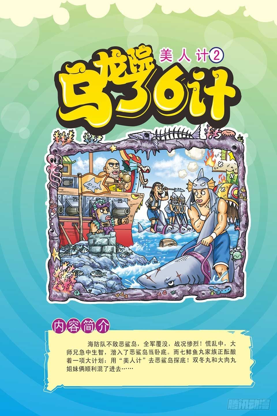 《乌龙院36计》美人计2 第1页