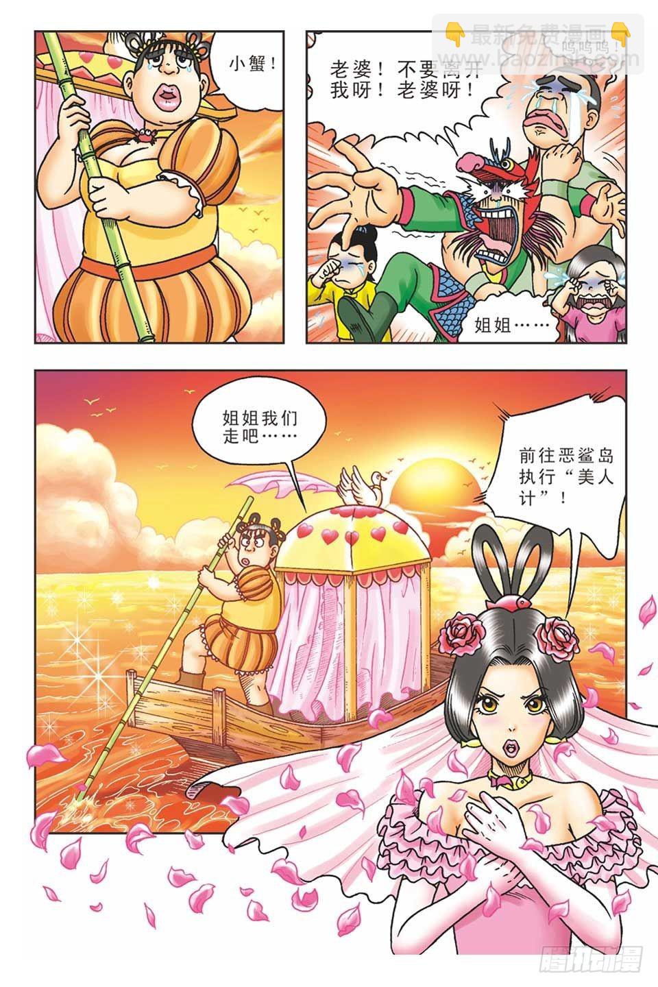 《乌龙院36计》美人计2 第20页