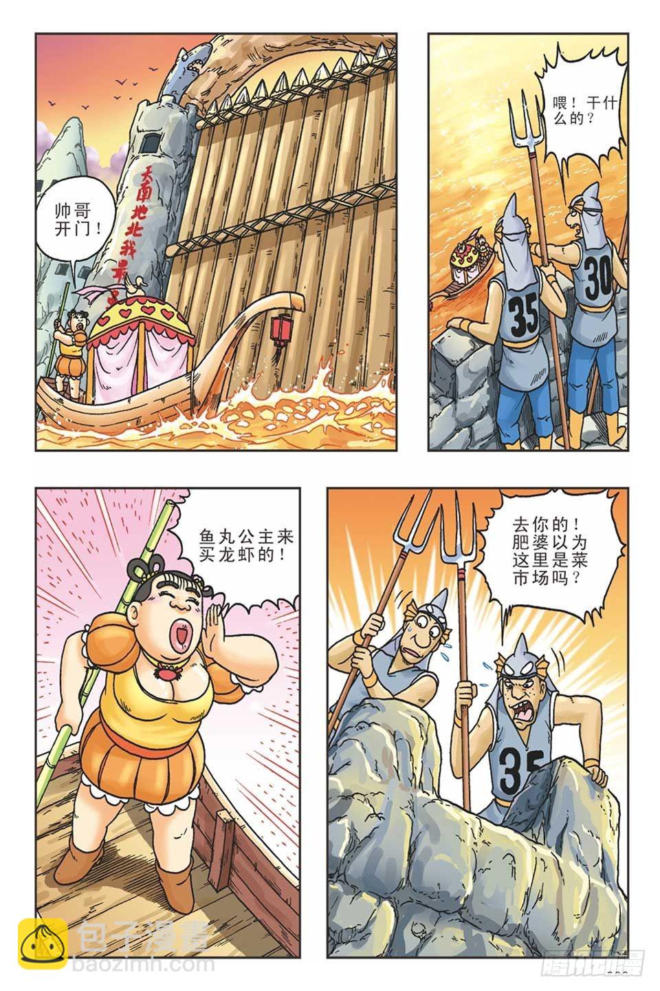 《乌龙院36计》美人计2 第21页