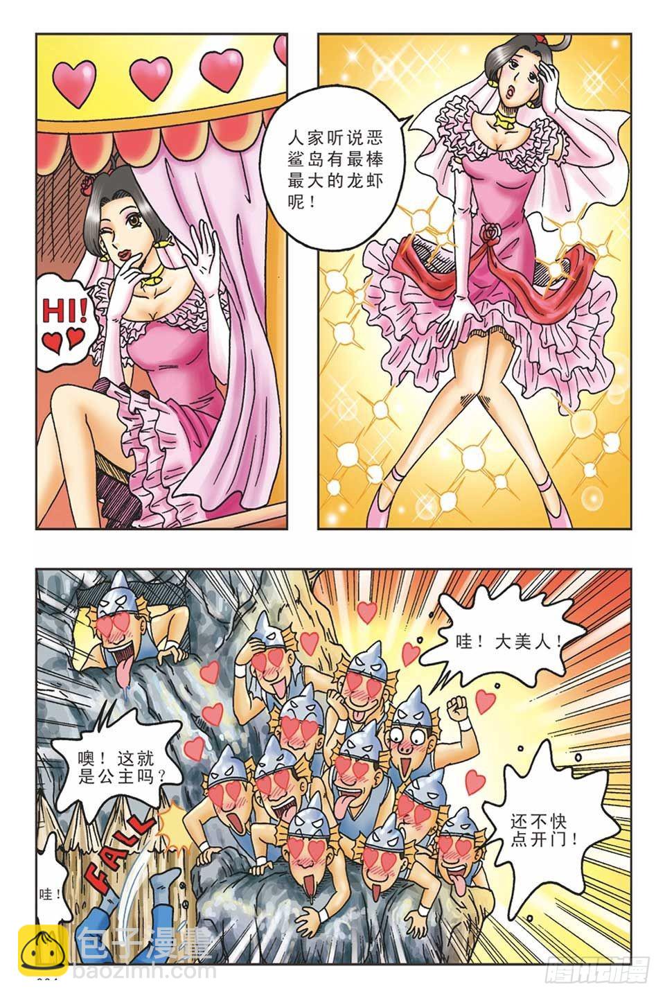 《乌龙院36计》美人计2 第22页