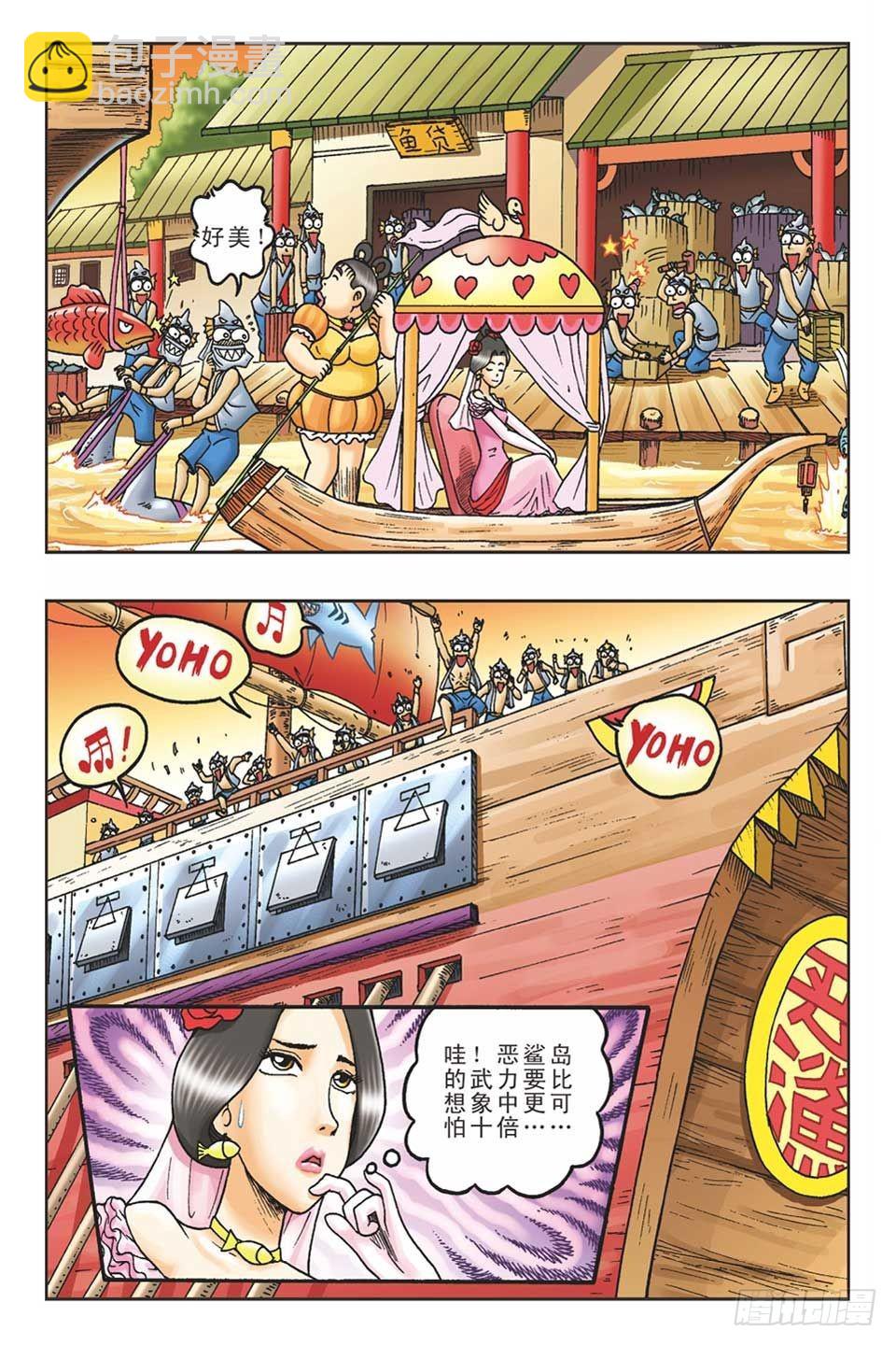 《乌龙院36计》美人计2 第23页