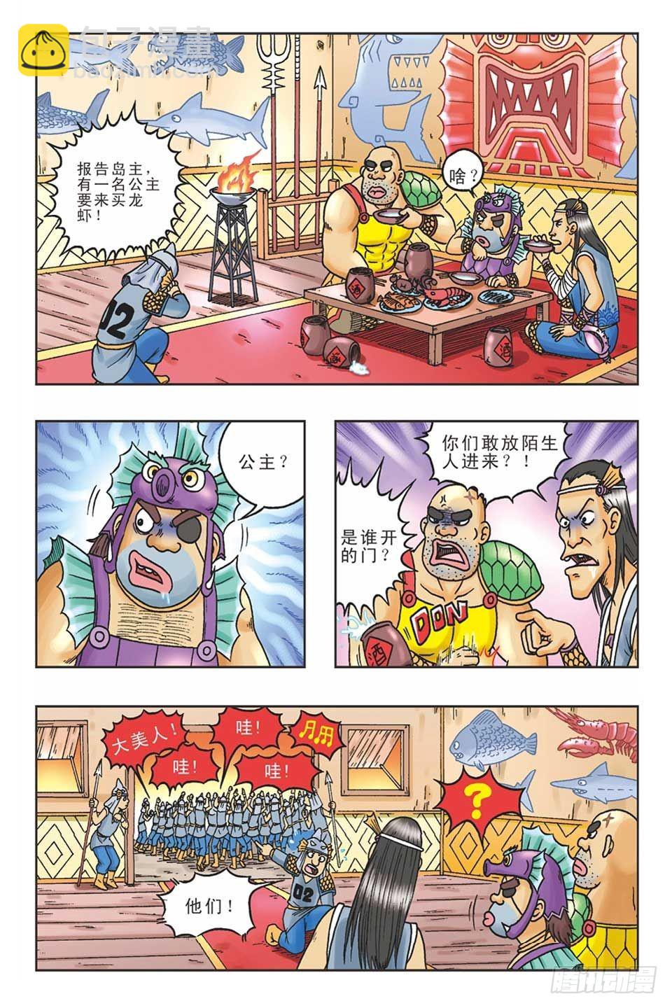 《乌龙院36计》美人计2 第24页
