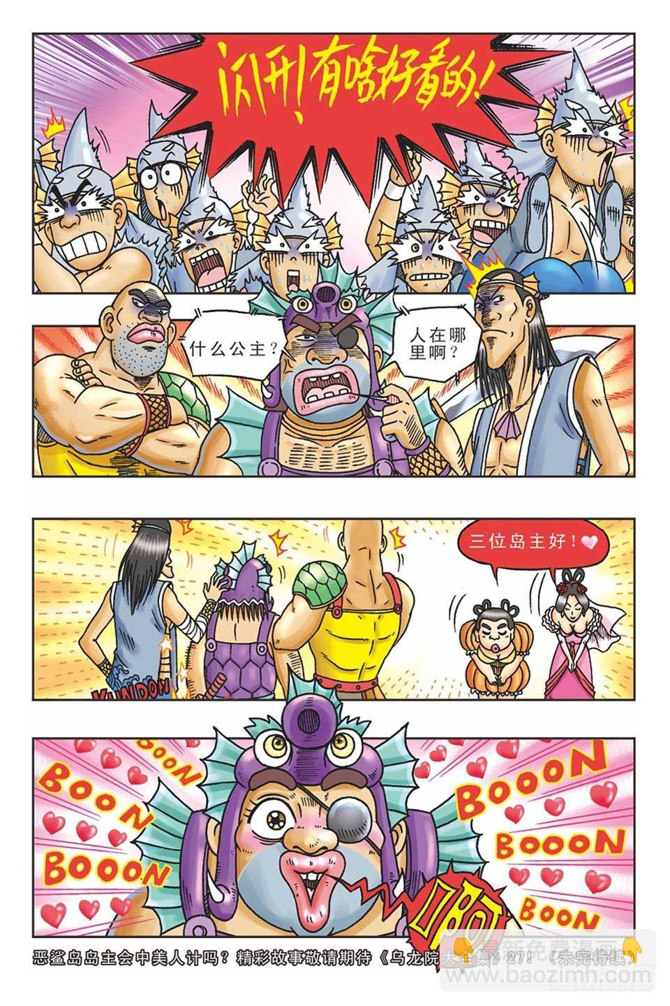 《乌龙院36计》美人计2 第25页