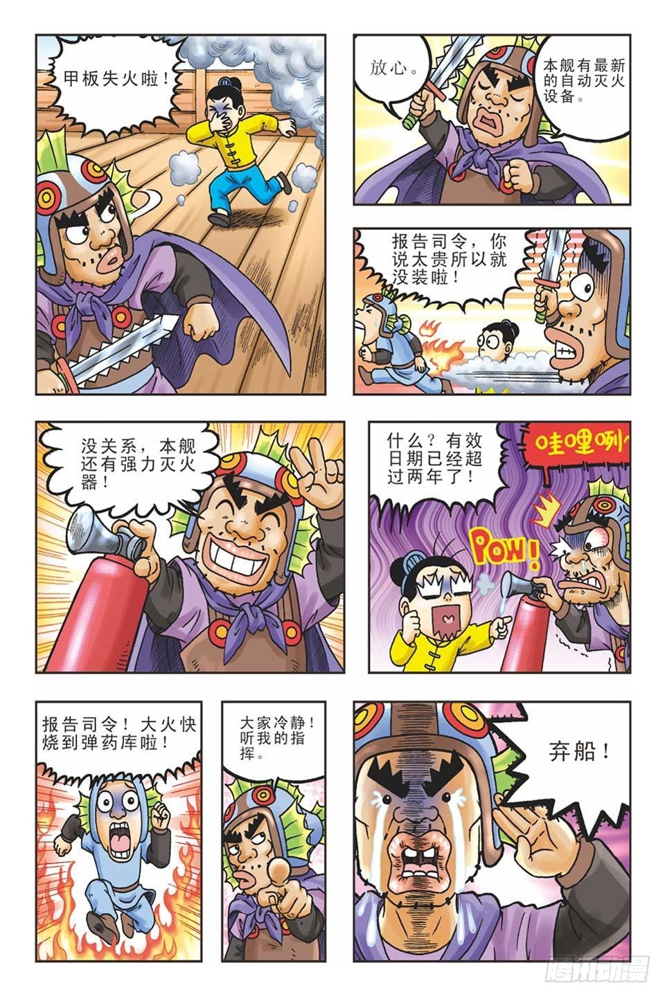 《乌龙院36计》美人计2 第2页