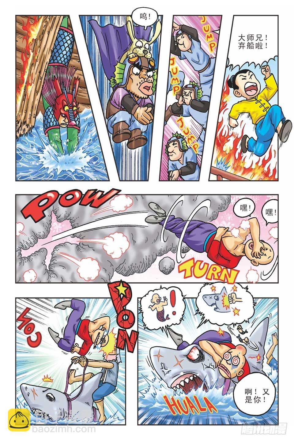 《乌龙院36计》美人计2 第3页