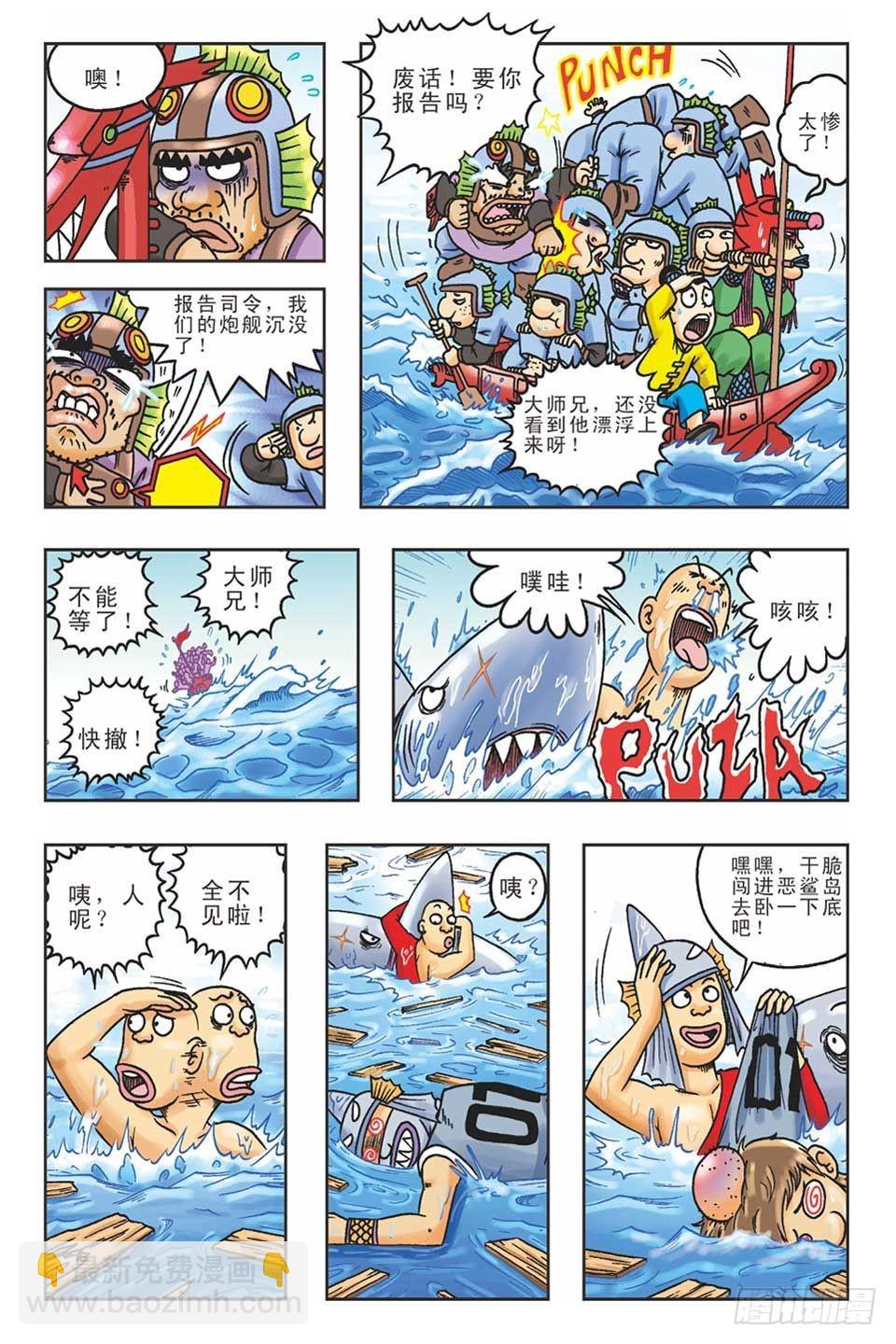 《乌龙院36计》美人计2 第6页