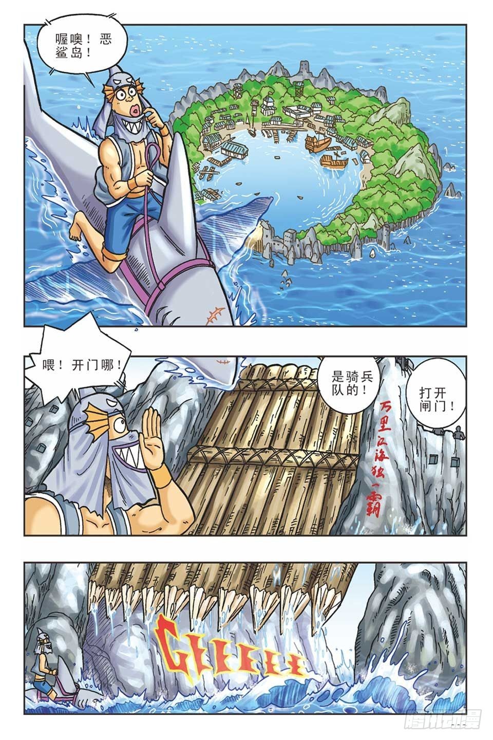 《乌龙院36计》美人计2 第7页