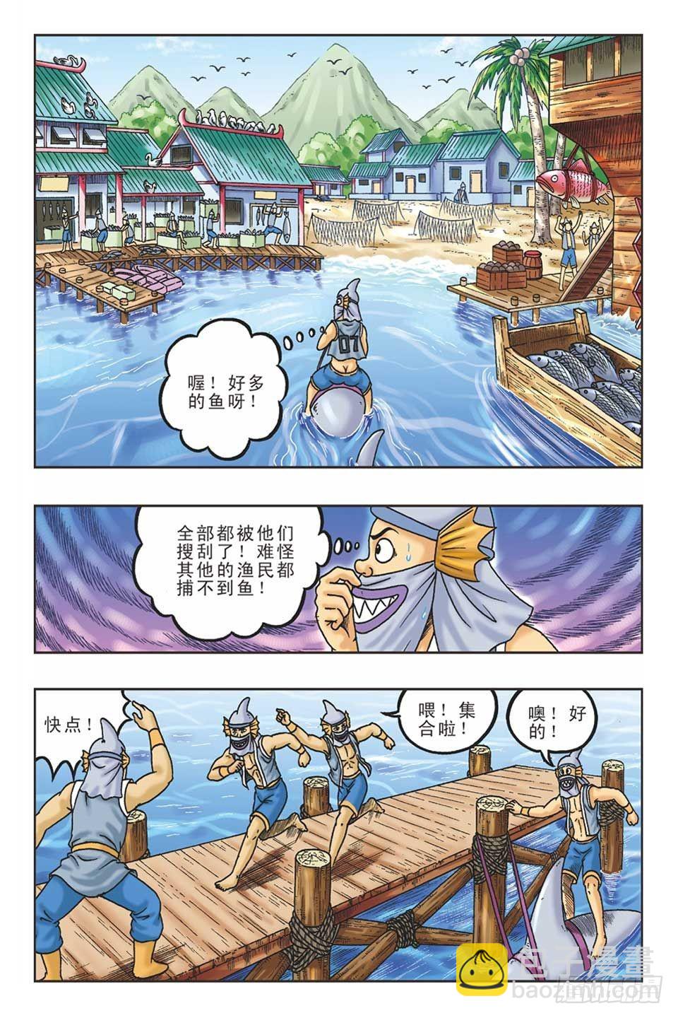 《乌龙院36计》美人计2 第8页