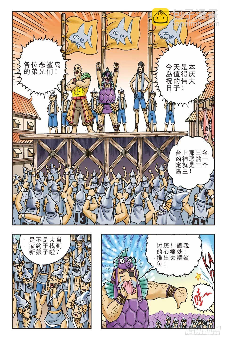 《乌龙院36计》美人计2 第9页