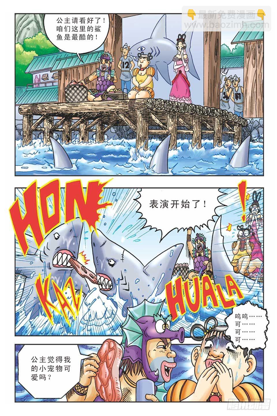 《乌龙院36计》美人计3 第10页