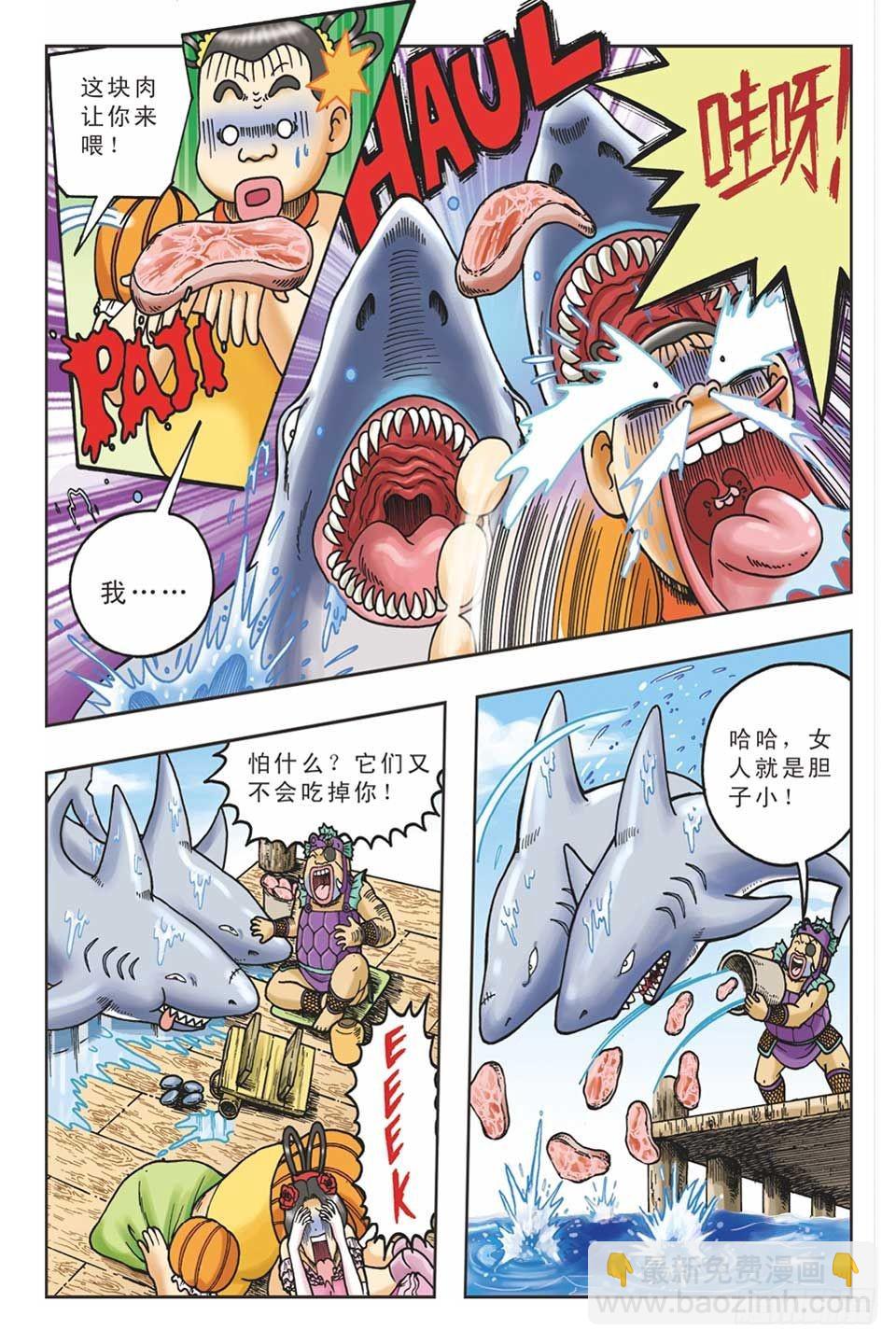 《乌龙院36计》美人计3 第11页