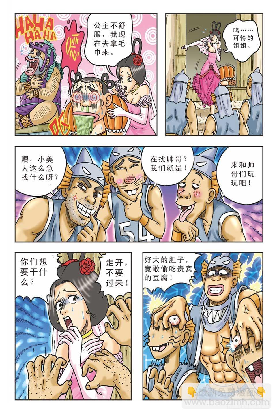 《乌龙院36计》美人计3 第12页