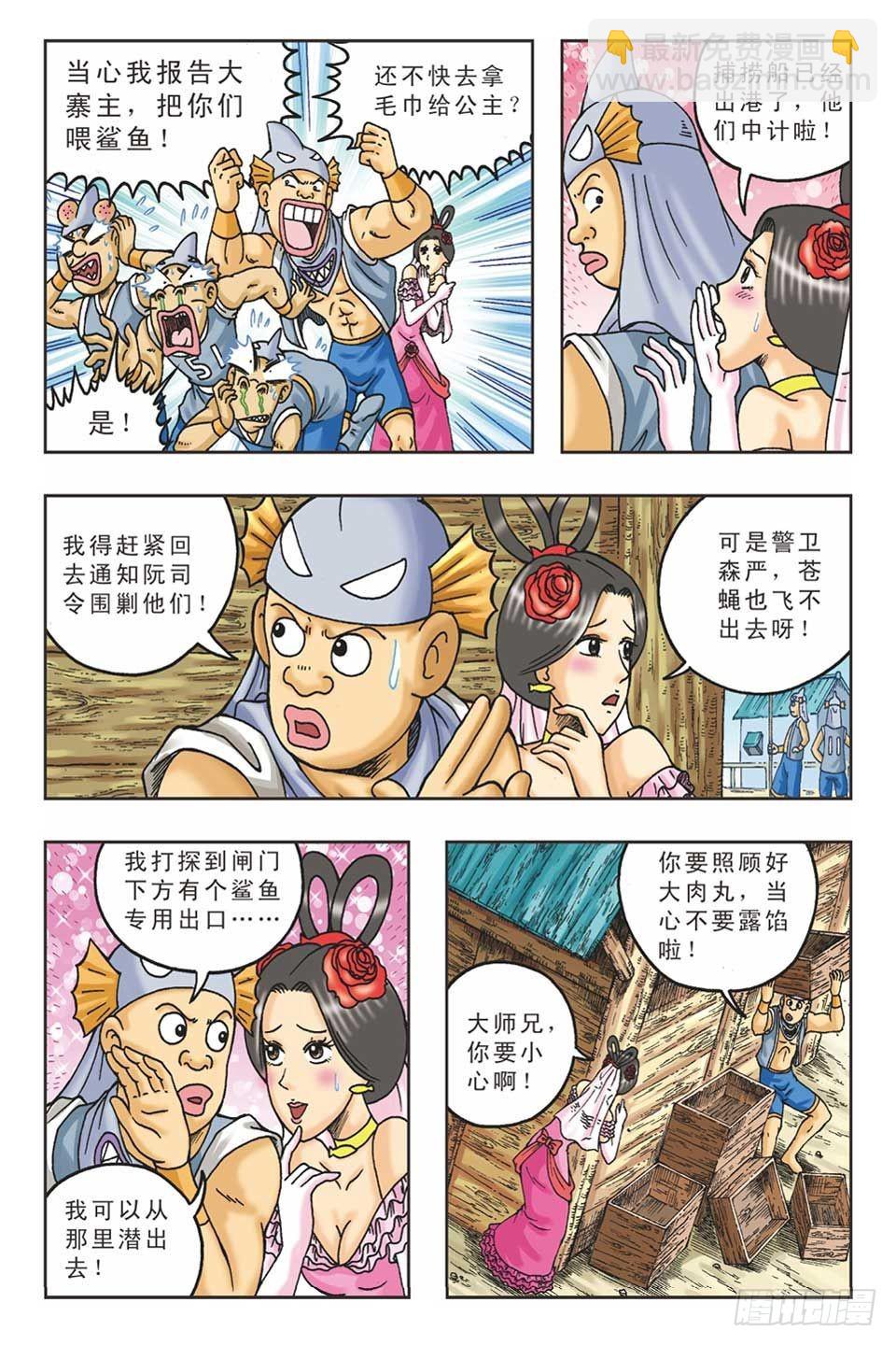 《乌龙院36计》美人计3 第13页